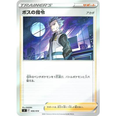 ポケモンカードボスの指令のおすすめ人気商品一覧 通販 - Yahoo