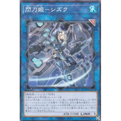遊戯王 閃刀姫 スリーブのおすすめ人気商品一覧 通販 - Yahoo