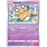 ポケモンカードゲーム S4a 075 190 デデンネ 超 ハイクラスパック シャイニースターv Sm4a1911tt075 トレカショップ Lead 通販 Yahoo ショッピング