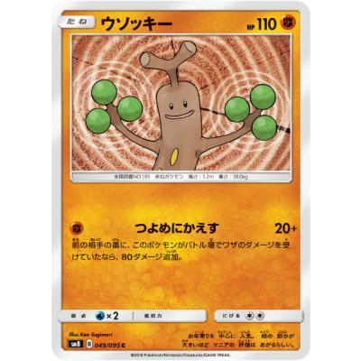 ポケモンカード ウソッキーの商品一覧 通販 - Yahoo!ショッピング