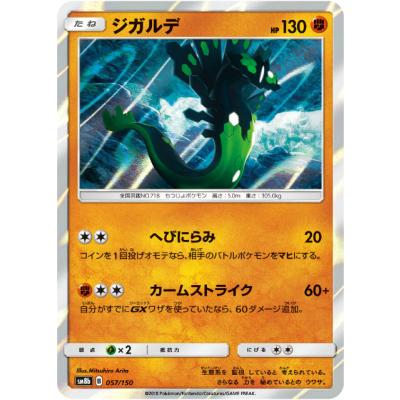 ポケカ ジガルデex（ゲーム、おもちゃ）のおすすめ人気商品一覧 通販