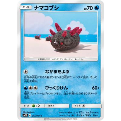 ナマコブシ　スリーブ ナマコブシ デッキシールド ポケカ スリーブの通販 つな コード