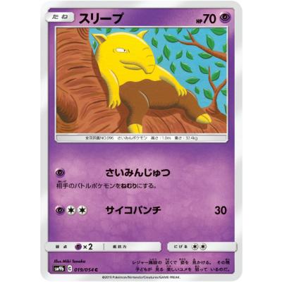 ポケモンカードスリープの商品一覧 通販 - Yahoo!ショッピング