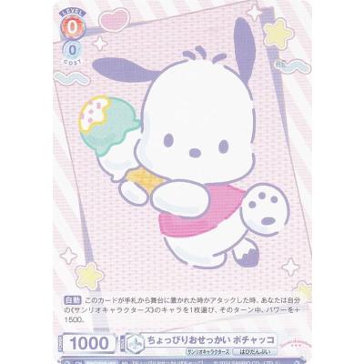 ヴァイスシュヴァルツ サンリオのおすすめ人気商品一覧 通販 - Yahoo