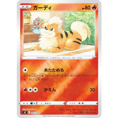 ガーディ | ポケモンカード(旧裏面) 第1弾 拡張パック