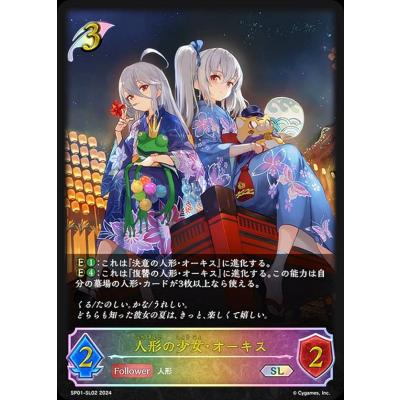 シャドウバース 人形の少女・オーキス カードスリーブ シャドバ エボルヴ ポケカ スリーブ『人形の少女・オーキス(MT476)』【サプライ】{-}