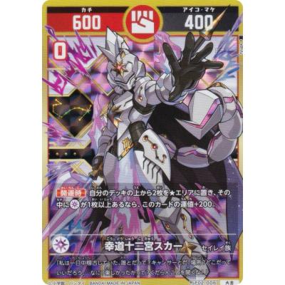 開運コロシアム　極星神ポラリス　シリアル　400番台　南天星サザクロ　付 開運コロシアム 極星神ポラリス シリアル 400番台 南天星サザクロ 付