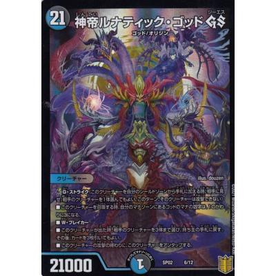 デュエルマスターズ カードミュージアム ルナティック・ゴッドの