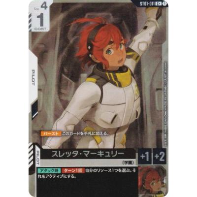 パラレル】ガンダムカードゲーム ST01-011 スレッタ