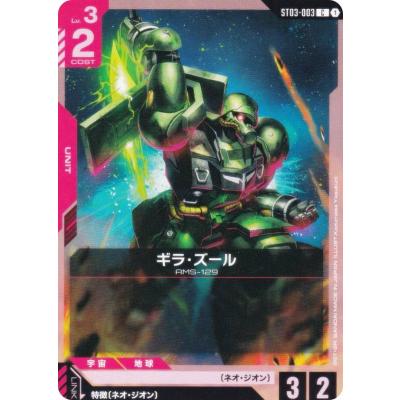 ガンダムカードゲーム　スタートデッキ　 Zeon's Rush g5store_g5252458