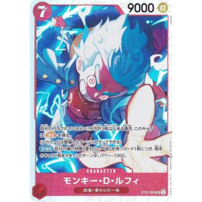 【ローダー付】ワンピースカード モンキー・D・ルフィ ST31-004 SP ワンピースカードゲーム ST31-004 モンキー・D・ルフィ (SR