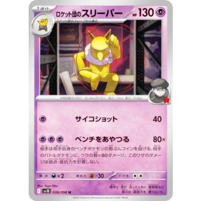 ロケット団の栄光　バラバック TACHIKARA PICK UP PLAYGROUND ×TACHIKARA BALL PACK SB3-514