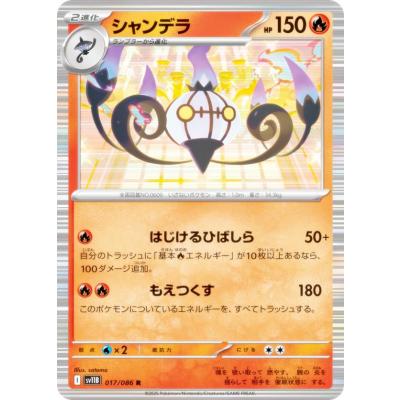 ポケモンカード シャンデラのおすすめ人気商品一覧 通販 - Yahoo