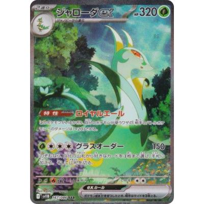 ポケモンカードゲーム ジャローダ ゲノセクト sar トウコ まとめ売り