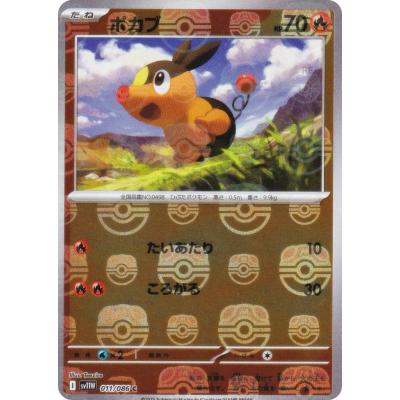 ポケモンカード ポカブのおすすめ人気商品一覧 通販 - Yahoo