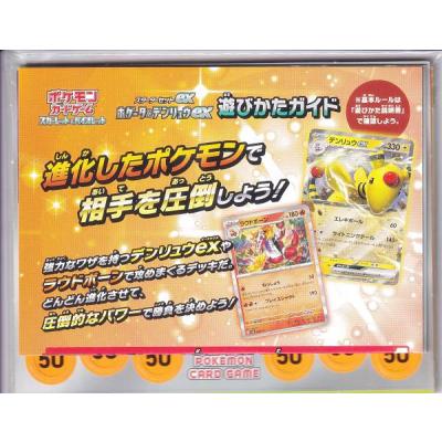 ポケモンカード プレイマット ダメカン（トレーディングカード