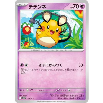 デデンネ（ソフビ、カード①②③） ポケモンカード ポケキュン デデンネ psa10 Yahoo!オークション