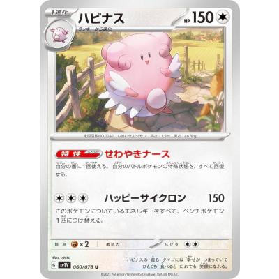 ポケカハピナス（ポケモンカードゲーム）のおすすめ人気商品一覧