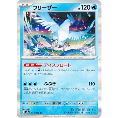 ポケモン カード レア フリーザーのおすすめ人気商品一覧 通販