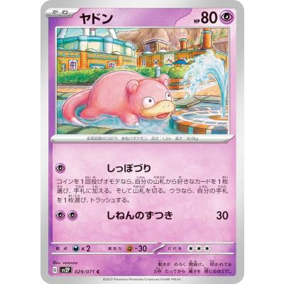 ポケモンカード ヤドンの商品一覧 通販 - Yahoo!ショッピング