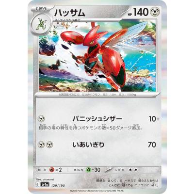 ハッサム　ex ハッサムex | ポケモンカードゲーム公式ホームページ