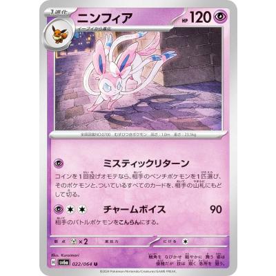 ポケモンカード ニンフィアgx HRのおすすめ人気商品一覧 通販 - Yahoo