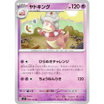 ヤドキング ポケカの商品一覧 通販 - Yahoo!ショッピング