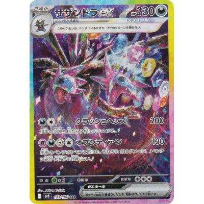 サザンドラexのおすすめ人気ランキングTOP68 - Yahoo!ショッピング