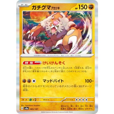 ガチグマex 1枚　100円　ガチグマアカツキ 特価 ガチグマアカツキex RR SV5a 052/066 | ポケモンカード専門
