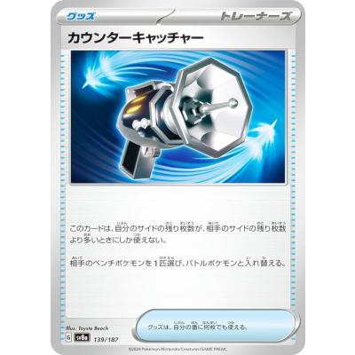 ポケモンカード カウンターキャッチャーのおすすめ人気商品一覧 通販