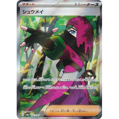 ❣️匿名配送❣️ポケモンカード SR・SAR サポート 6枚セット SM以降サポートSR、SAR | ポケモンカード専門「ニンニン」 | ポケモン