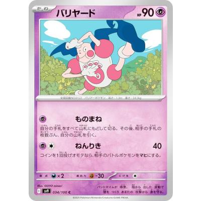 AR バリヤード　51枚セット　ポケモンカード AR バリヤード 51枚セット ポケモンカード バリヤード| ポケモン