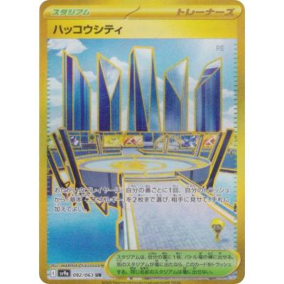 トレーナーズ大量⑥ バラ売り可能 スタジアム&エネルギー編 8枚