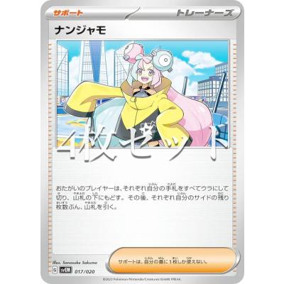 ポケモンカードナンジャモのおすすめ人気ランキングTOP100 - Yahoo