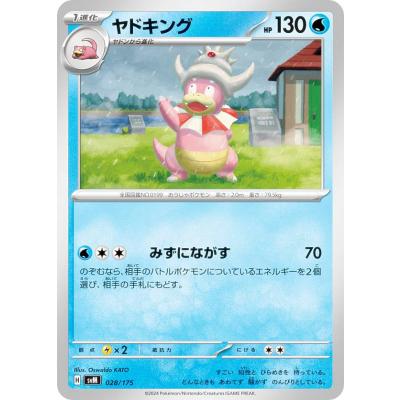 ポケモンカード ヤドキングのおすすめ人気商品一覧 通販 - Yahoo
