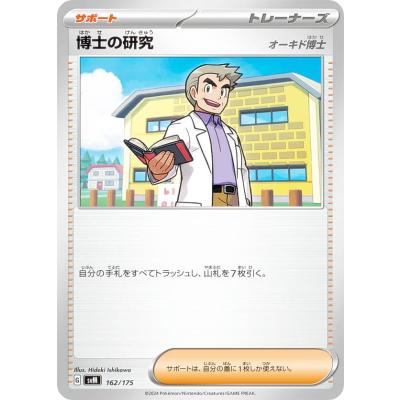ポケモンカード オーキド博士の商品一覧 通販 - Yahoo!ショッピング ポケモンカード オーキド博士の商品一覧 通販 - Yahoo!ショッピング