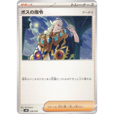 ポケモンカードボスの指令のおすすめ人気商品一覧 通販 - Yahoo