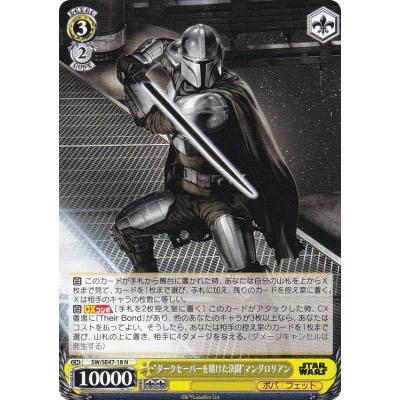 ダーク・セイバーを賭けた決闘　マンダロリアン　sp ３枚セット ダークセーバーを賭けた決闘”マンダロリアン（N）｜ヴァイス