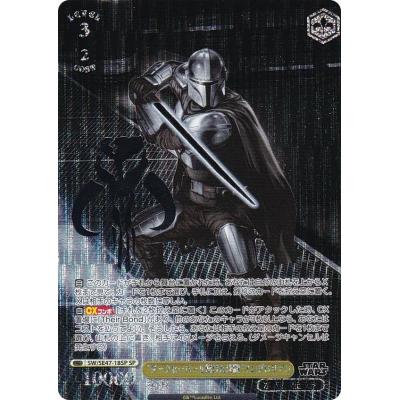 ダーク・セイバーを賭けた決闘マンダロリアンsp 3枚セット