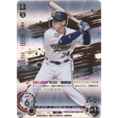 ダ*ル様 プロ野球ドリームオーダー　吉田正尚　LG ダ*ル様 プロ野球ドリームオーダー 吉田正尚 LG - メルカリ