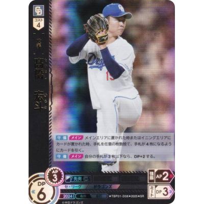 プロ野球カードドリームオーダーssp 福永竜の意地