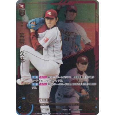 楽天イーグルス　シリアルカード RC含 BBM他 楽天 早川隆久 シリアルカード 3枚セット - メルカリ