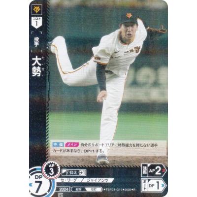 ドリームオーダー TBP01-G19 大勢 読売ジャイアンツ (R レア