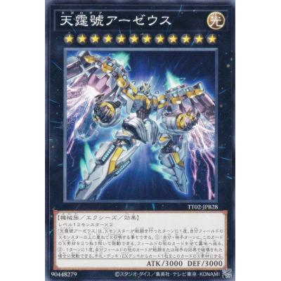 遊戯王 アーゼウスのおすすめ人気商品一覧 通販 - Yahoo