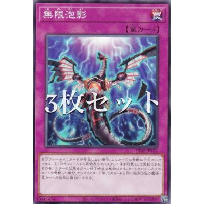 無限泡影のおすすめ人気商品一覧 通販 - Yahoo!ショッピング