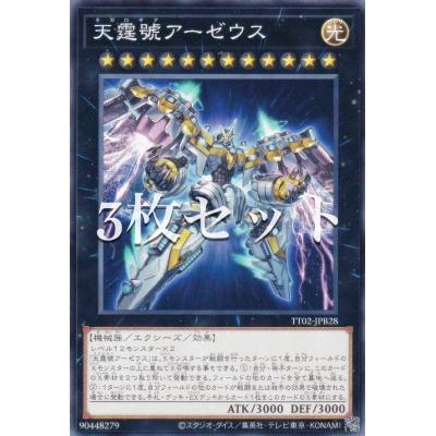 楽天市場】天霆號アーゼウス(の通販