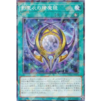 遊戯王 影霊衣 スリーブのおすすめ人気商品一覧 通販 - Yahoo