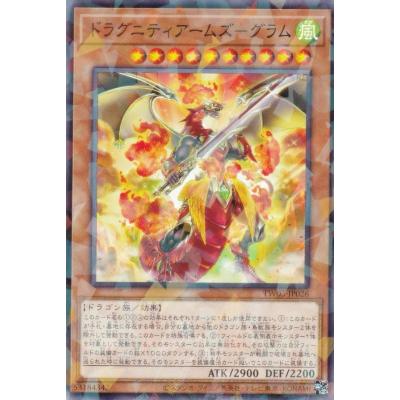 遊戯王 ドラグニティのおすすめ人気商品一覧 通販 - Yahoo!ショッピング