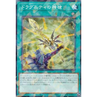 遊戯王 ドラグニティの商品一覧 通販 - Yahoo!ショッピング