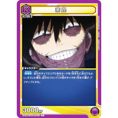 ヒロアカ 荼毘（トレーディングカード） | ゲーム、おもちゃ の商品